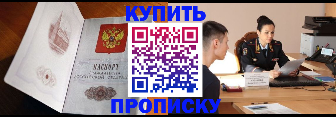 прописка штамп в Мордовии